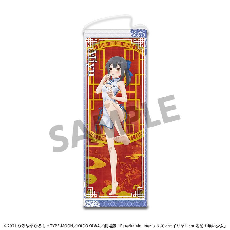 劇場版「Fate/kaleid liner プリズマ☆イリヤ Licht 名前の無い少女」（命運/天之杯：迷失之蝶） 美遊 チャイナドレス ver. 掛畫
