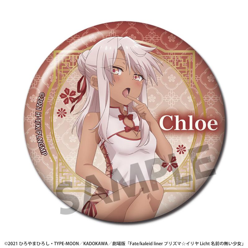 劇場版「Fate/kaleid liner プリズマ☆イリヤ Licht 名前の無い少女」 描繪限定系列 旗袍ver. 徽章 【整盒裝/10個入】
