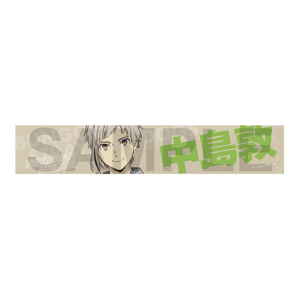 文豪野犬（文豪野犬） 迷途犬宴 第四彈 中島敦 應援毛巾
