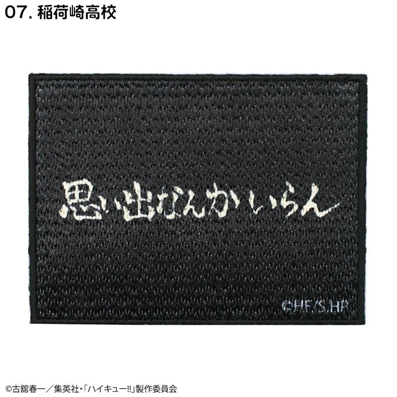 排球少年！！（排球少年） 刺繡貼章 稻荷崎高校