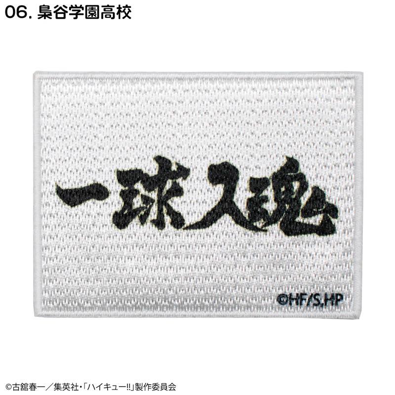 排球少年!!（排球少年） 刺繡貼章 梟谷學園高校