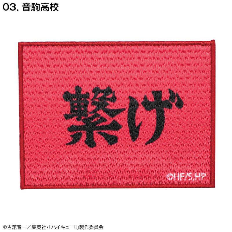 排球少年!!（排球少年） 音駒高校 刺繡貼章