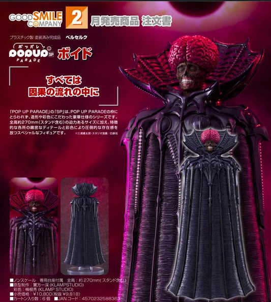 《Berserk》 POP UP PARADE SP ボイド 手辦
