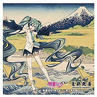 葛飾北斎×《初音未來》iXima 貼紙 東海道江尻田子浦略圖