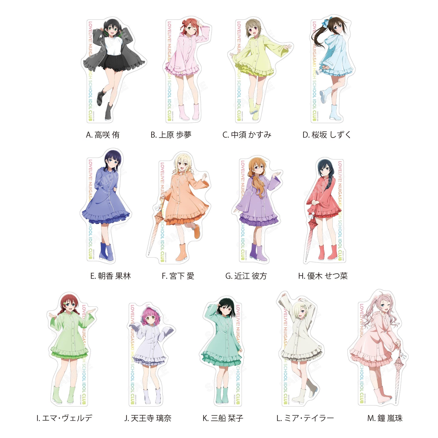 ラブライブ!虹ヶ咲學園スクールアイドル同好會（LoveLive!虹咲學園學園偶像同好會） 雨衣ver. 貼紙 【整套BOX／13個裝】