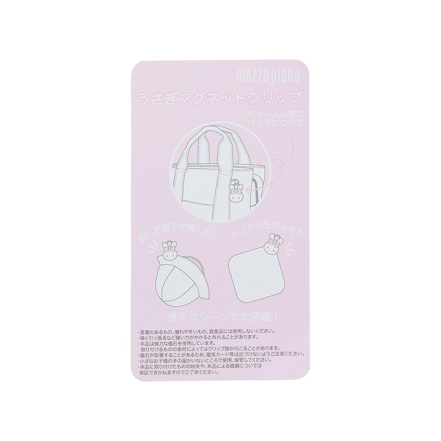 大人メゾピアノ 兔子磁吸夾掛件