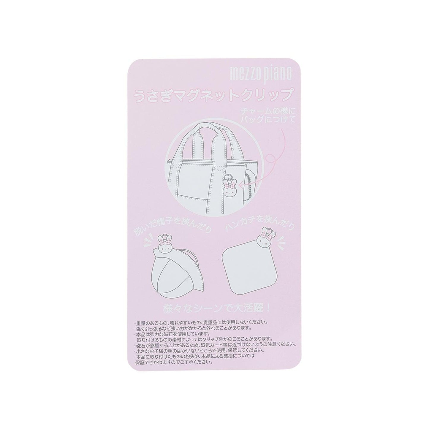 大人メゾピアノ 兔子磁吸夾掛件