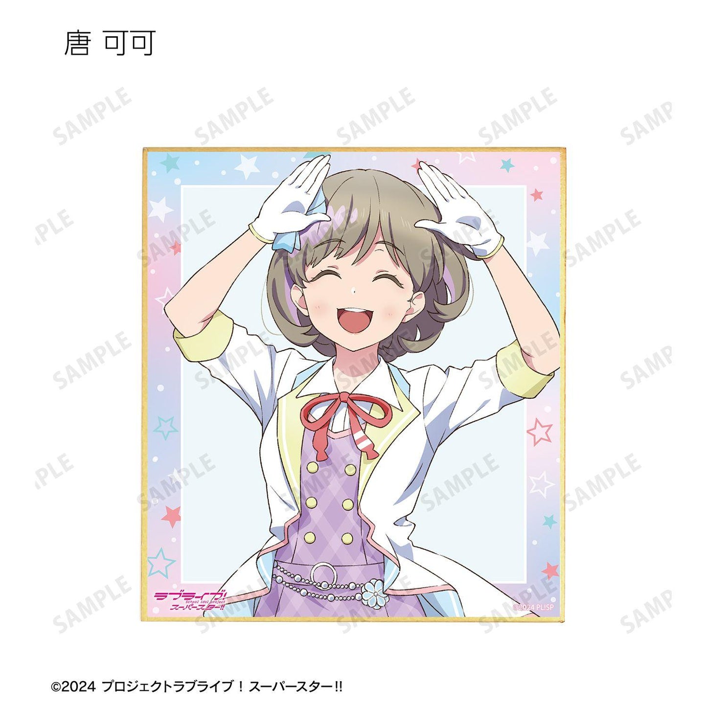 ラブライブ！スーパースター!!（LoveLive! Superstar!!） 描き下ろし MIRACLE NEW STORY ver. 迷你色紙 【BOX/11包入】