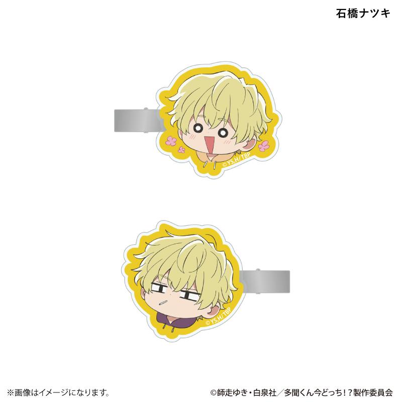 多聞くん今どっち！？（多聞君現在在哪？） 石橋ナツキ 異形髮夾2件套