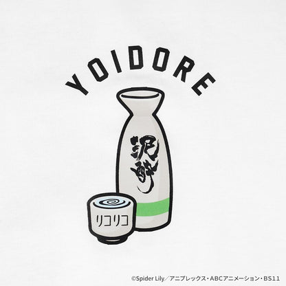 莉可麗絲 YOIDOREコラボ 泥酔T恤 L碼