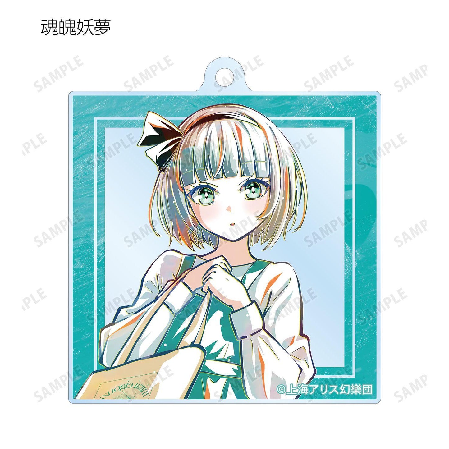 東方Project 松本能人插畫 現代風時尚ver. 交易型Ani-Art 亞克力鑰匙扣 8個裝