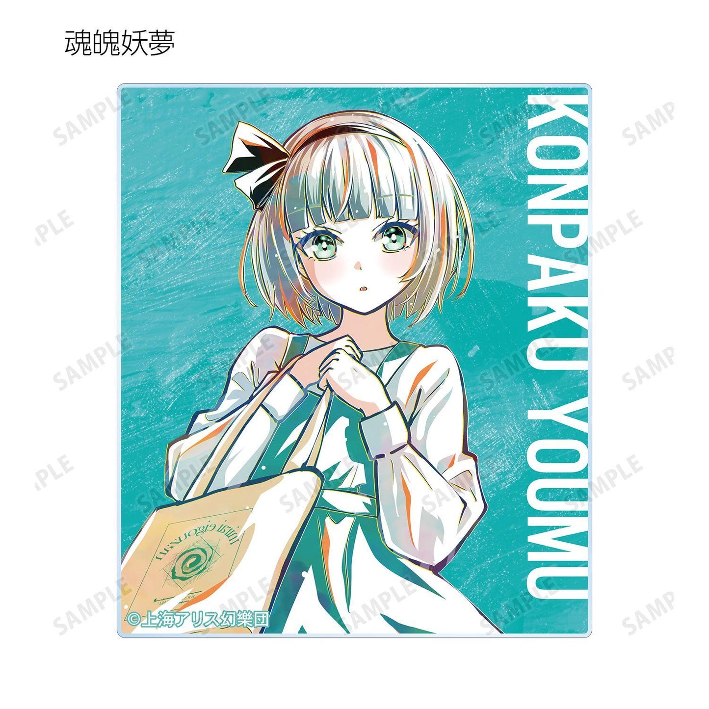東方Project 松本能人插畫 現代時尚風系列 盲盒Ani-Art亞克力卡牌 8包入整盒
