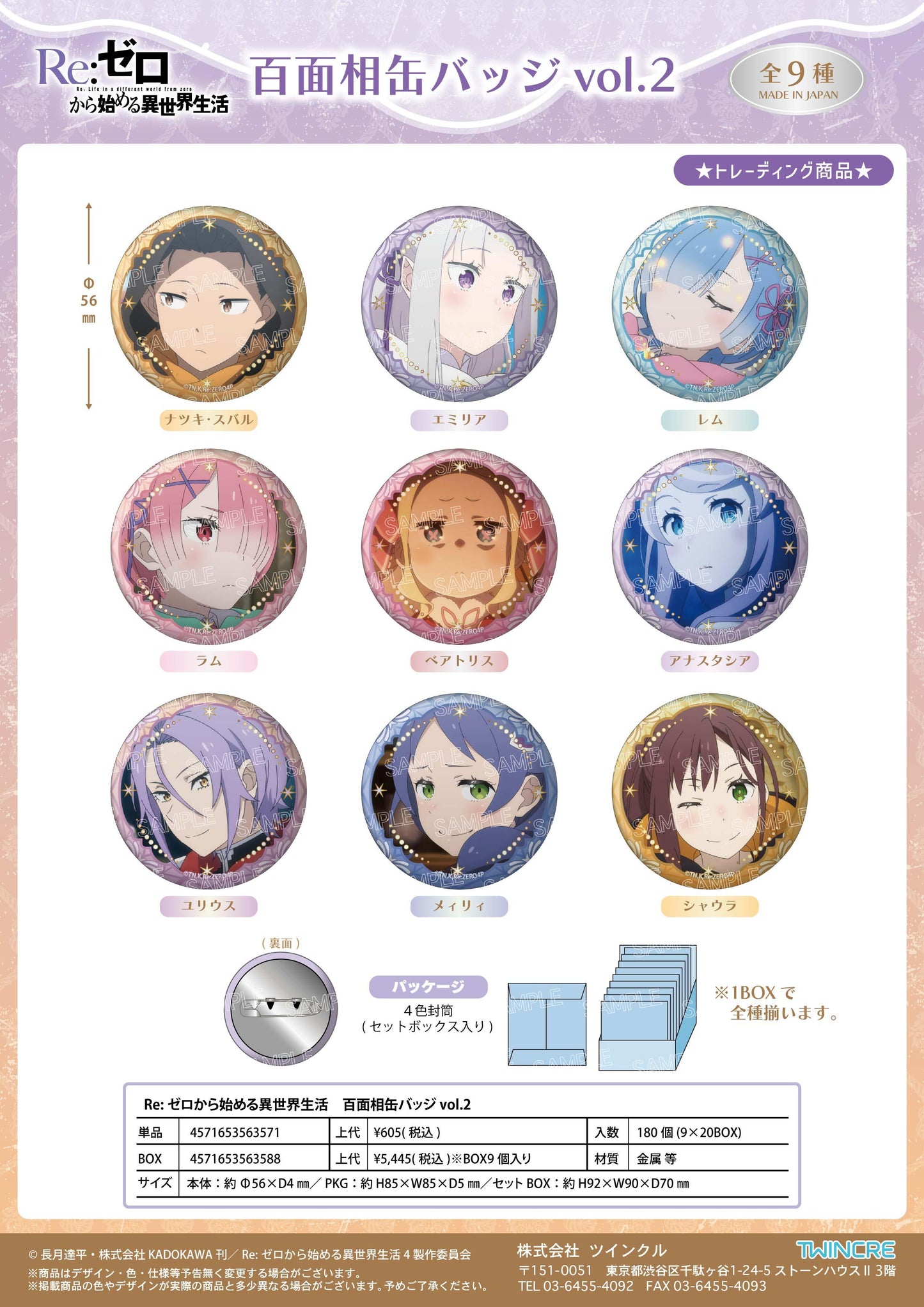 Re：從零開始的異世界生活 百面相徽章 Vol.2 完整BOX 9個裝