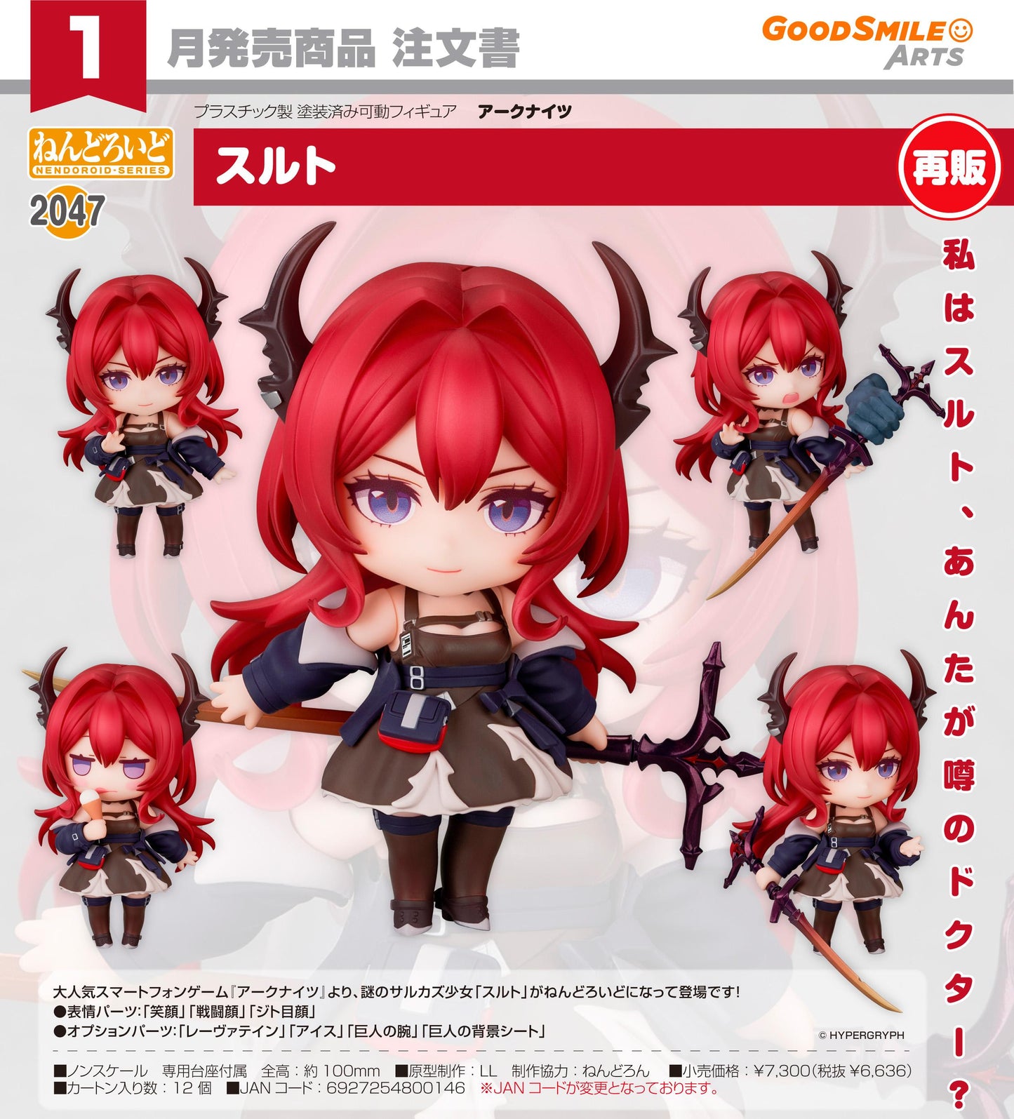 明日方舟 ねんどろいど 斯卡蒂
