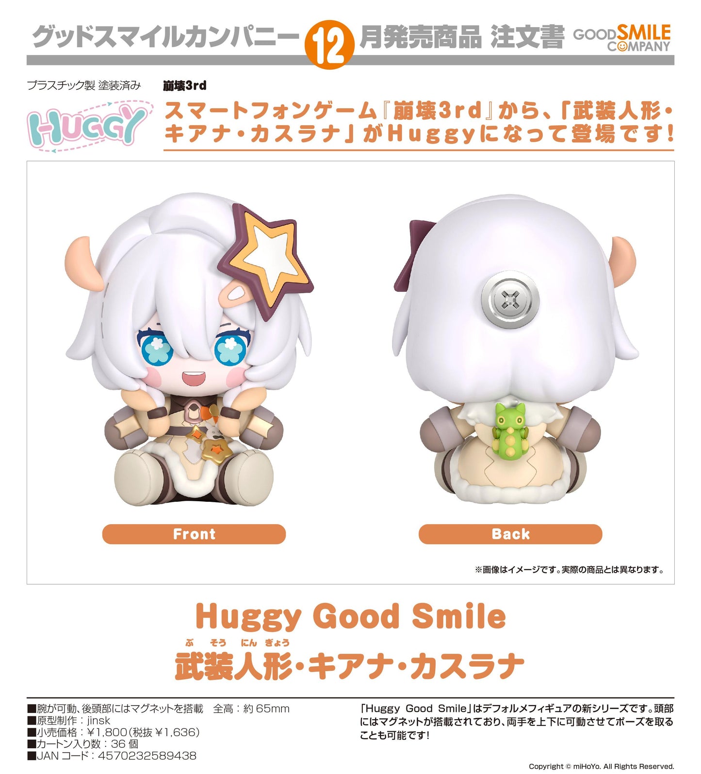 崩壞3 Huggy Good Smile 武裝人形・キアナ・カスラナ