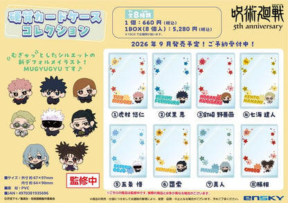 咒術回戰 5週年 硬質卡套收藏 【完整BOX／8個裝】