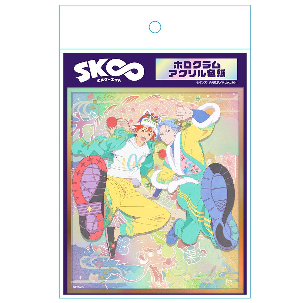 SK∞ エスケーエイト（無限滑板） 全息亞克力色紙 暦&ランガ vol.1
