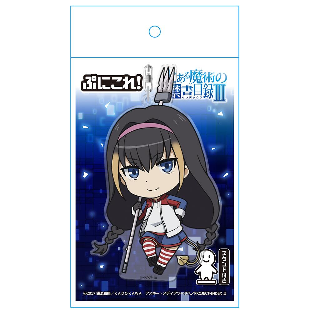 魔法禁書目錄III ぷにこれ！キーホルダー(スタンド付) レッサー