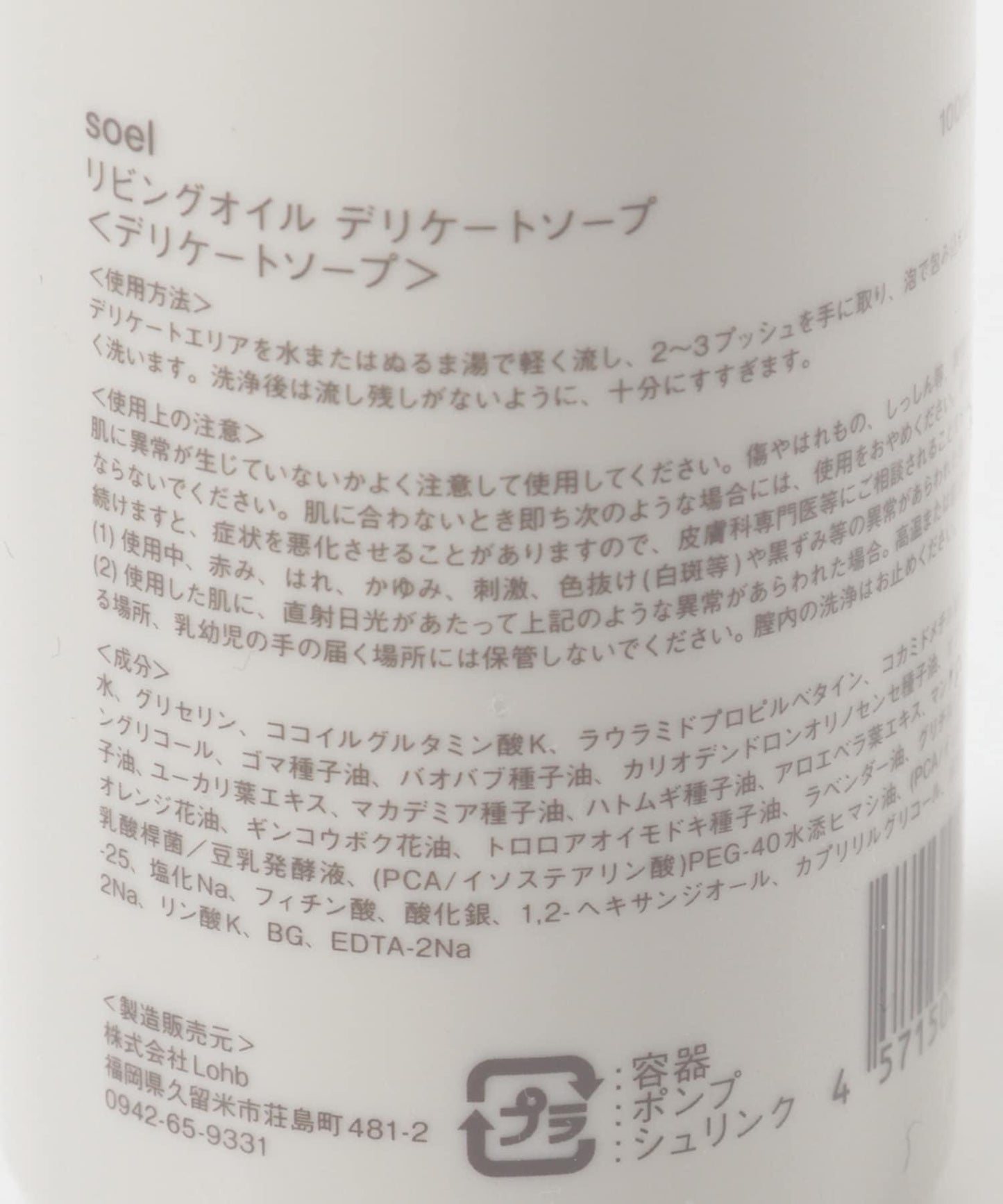 soel 私密護理皂