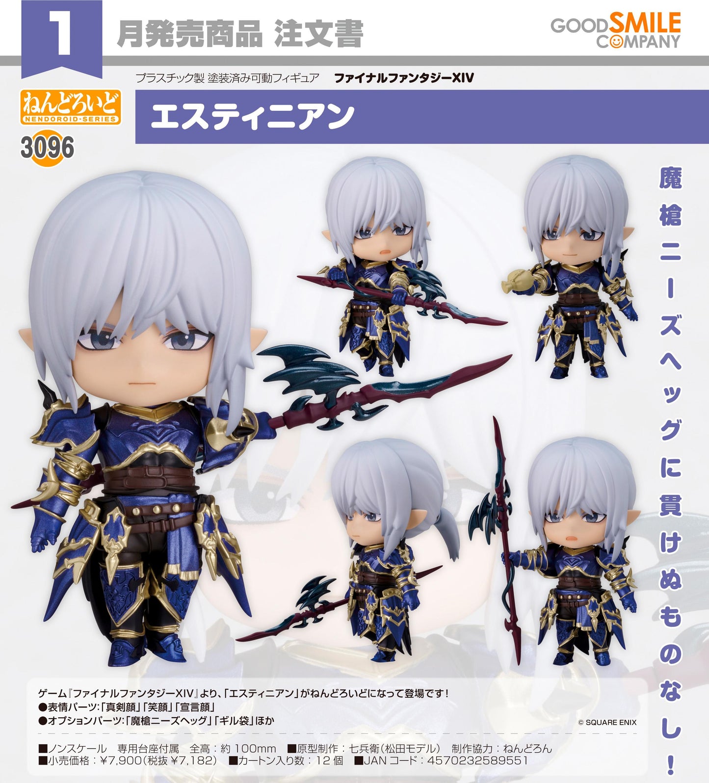 ファイナルファンタジーXIV（最終幻想XIV） 粘土人 エスティニアン