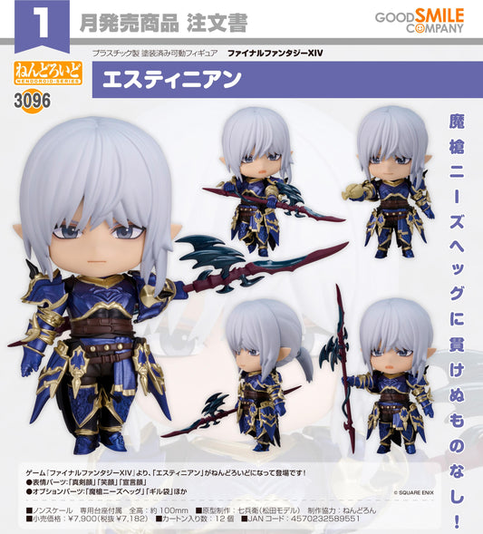 ファイナルファンタジーXIV（最終幻想XIV） 粘土人 エスティニアン