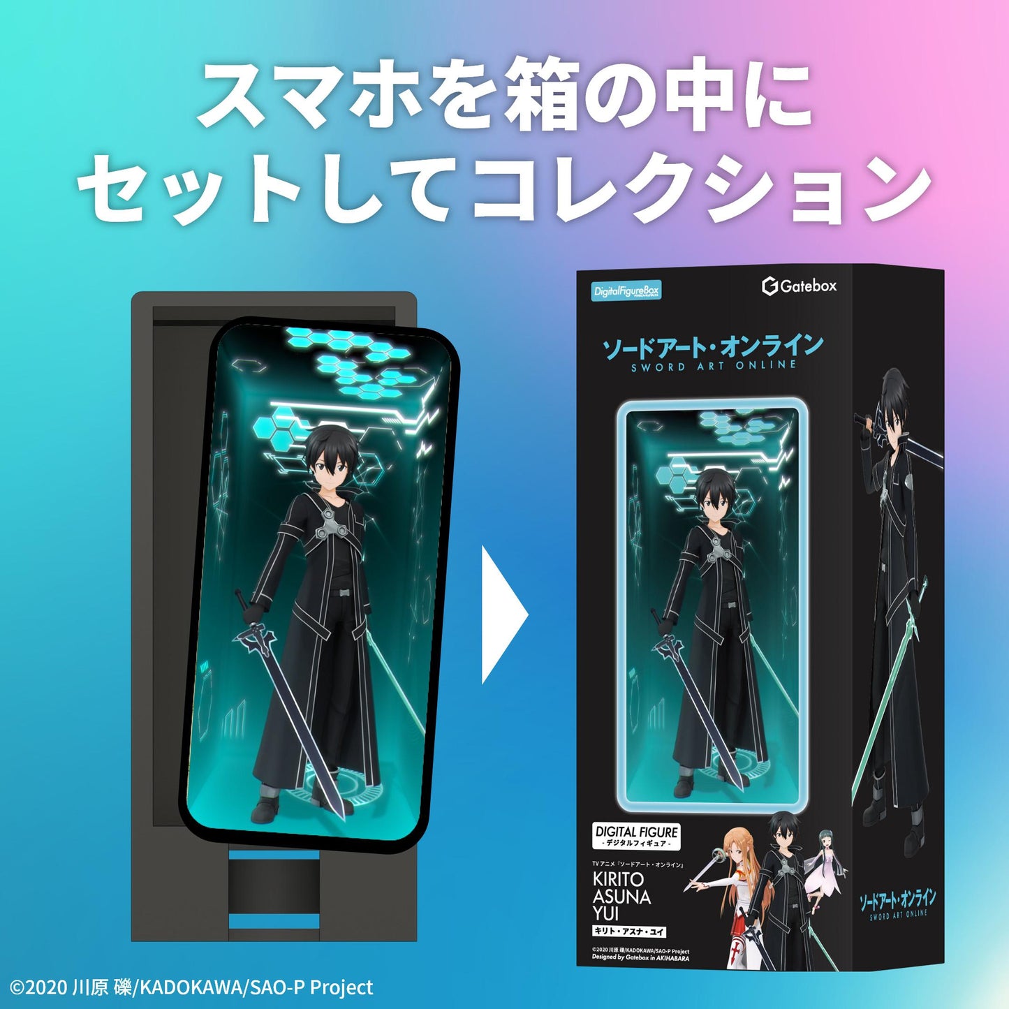 刀劍神域 デジタルフィギュアボックス