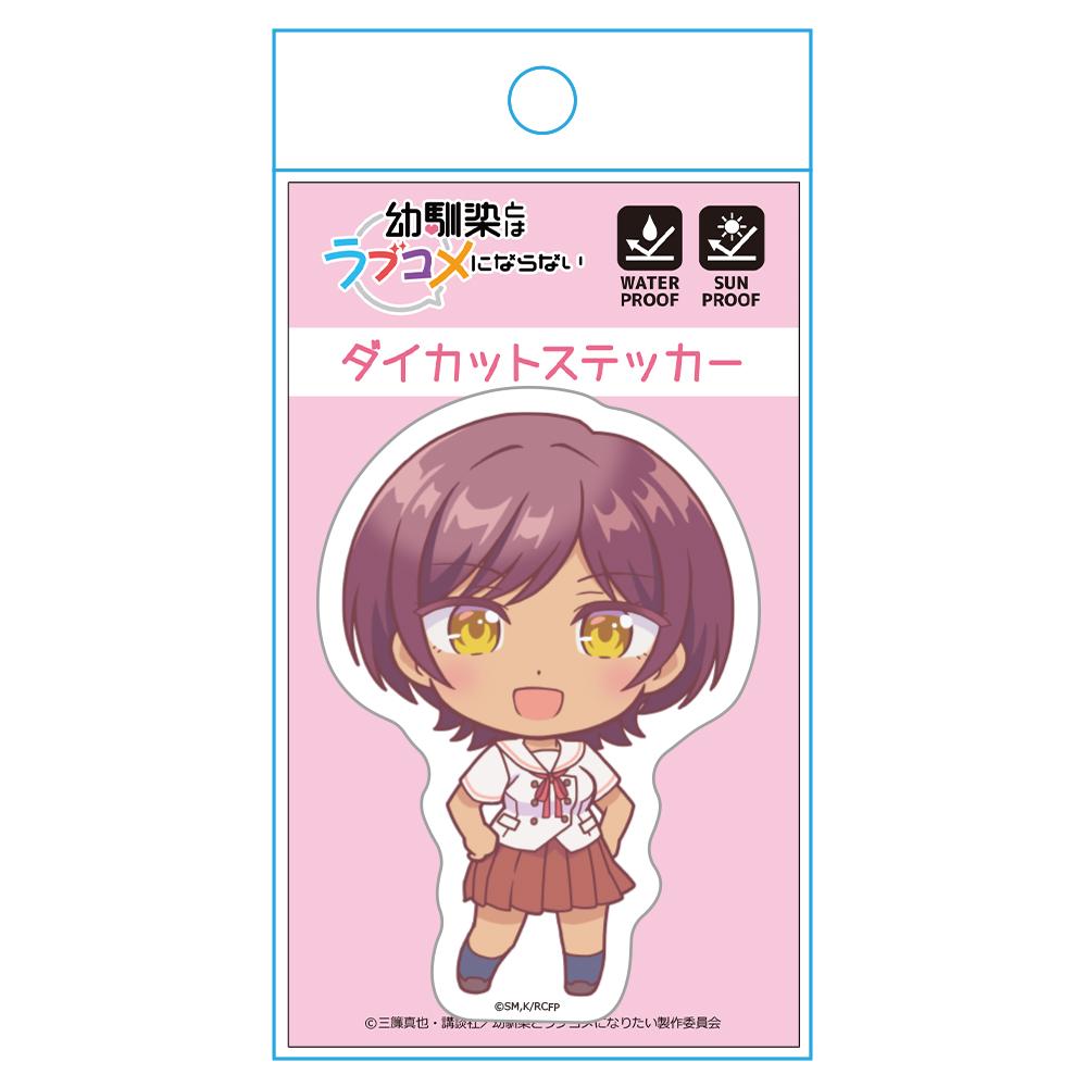 幼馴染とはラブコメにならない_ダイカットステッカー 日向 春