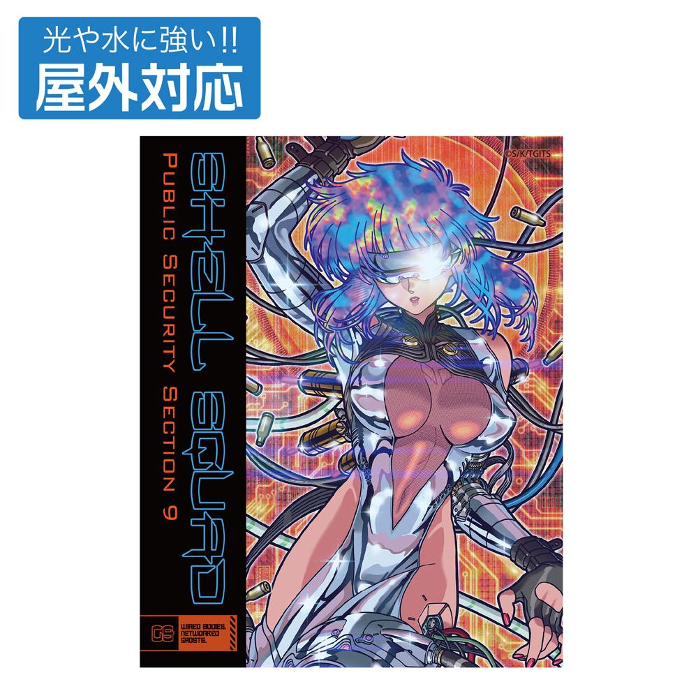 攻殼機動隊 THE GHOST IN THE SHELL 草薙素子 戶外貼紙