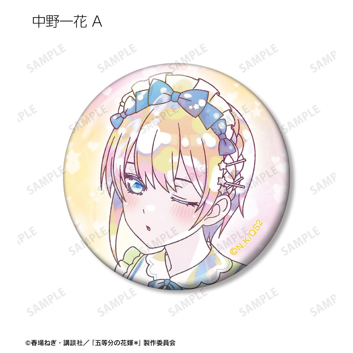 五等分の花嫁（五等分的新娘） 描き下ろし 星空メイドver. トレーディング Ani-Art KAWAII label 徽章（10個裝）