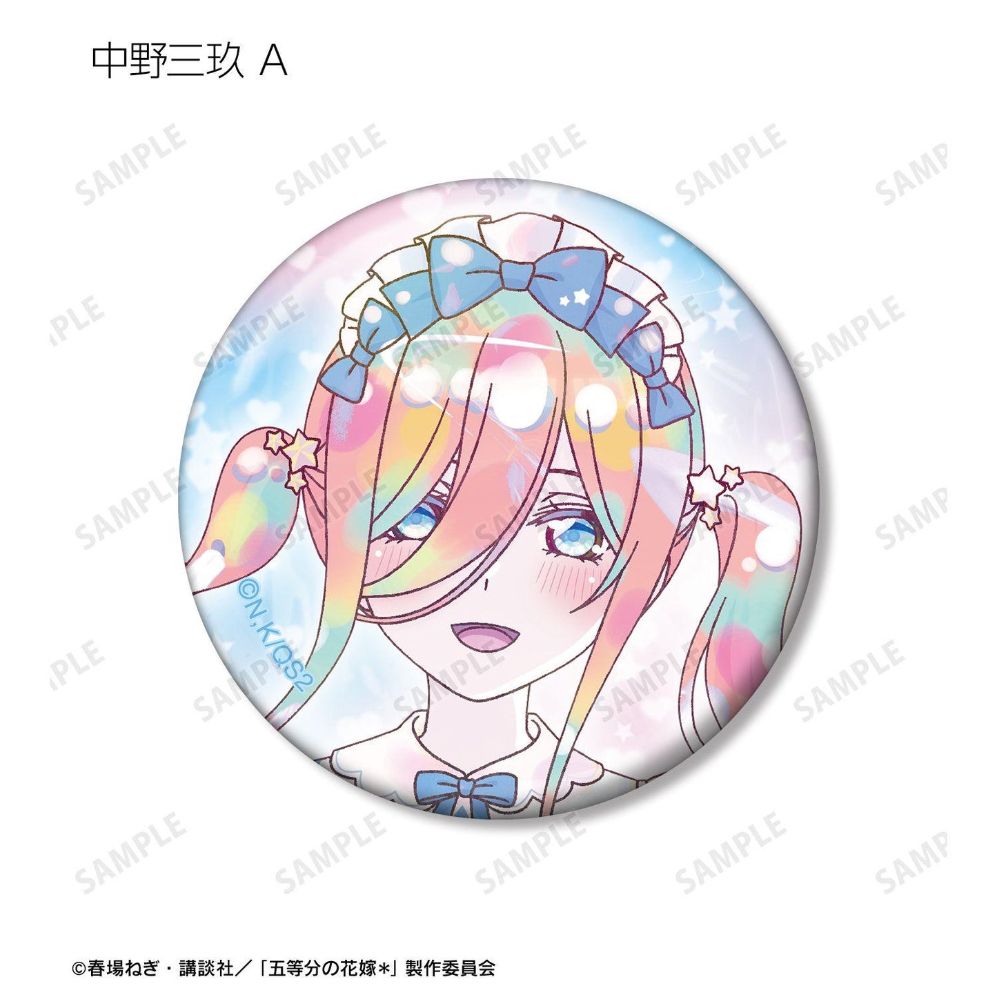 五等分の花嫁（五等分的新娘） 描き下ろし 星空メイドver. トレーディング Ani-Art KAWAII label 徽章（10個裝）