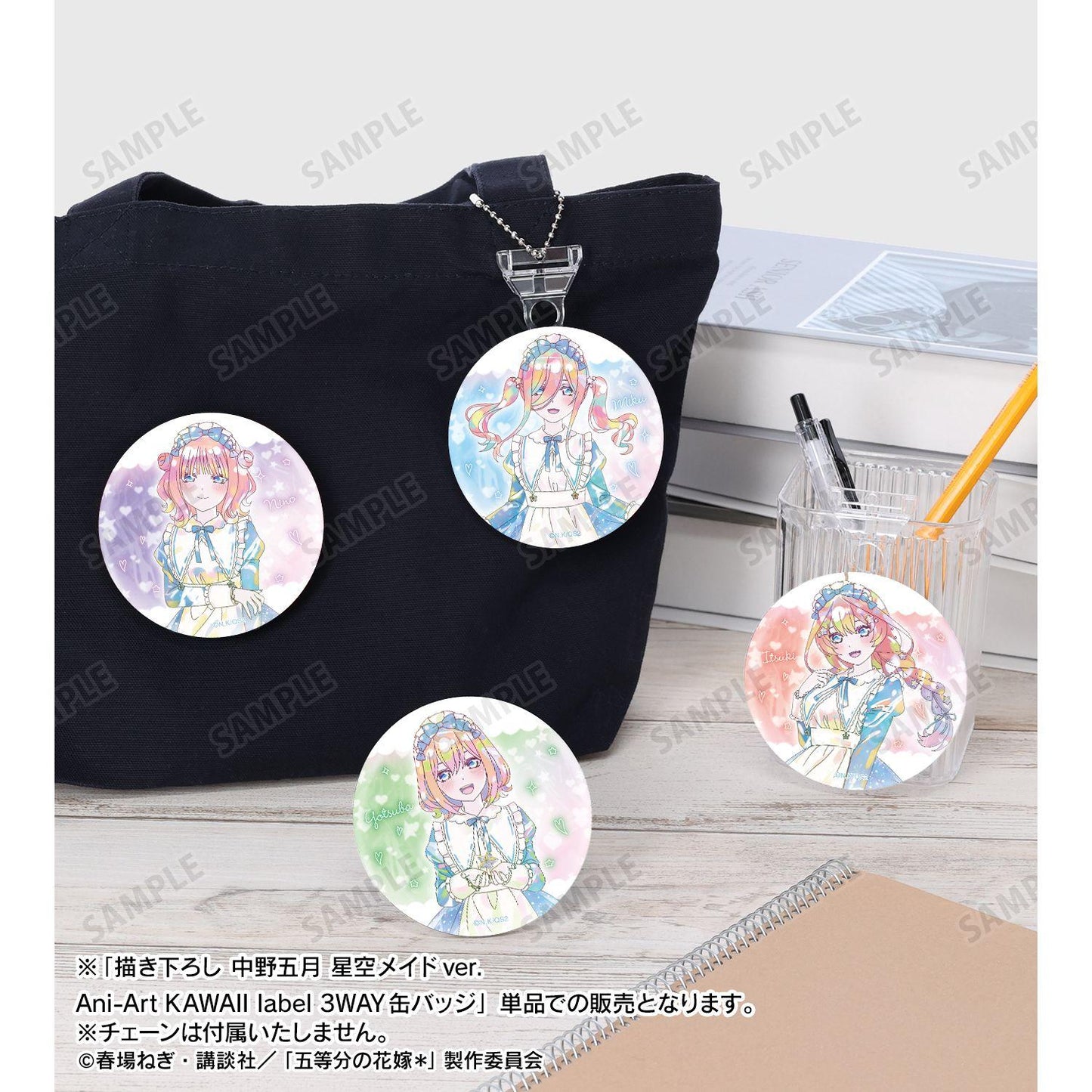 五等分的新娘（五等分的新娘） 中野五月 星空女僕ver. Ani-Art KAWAII label 3WAY徽章