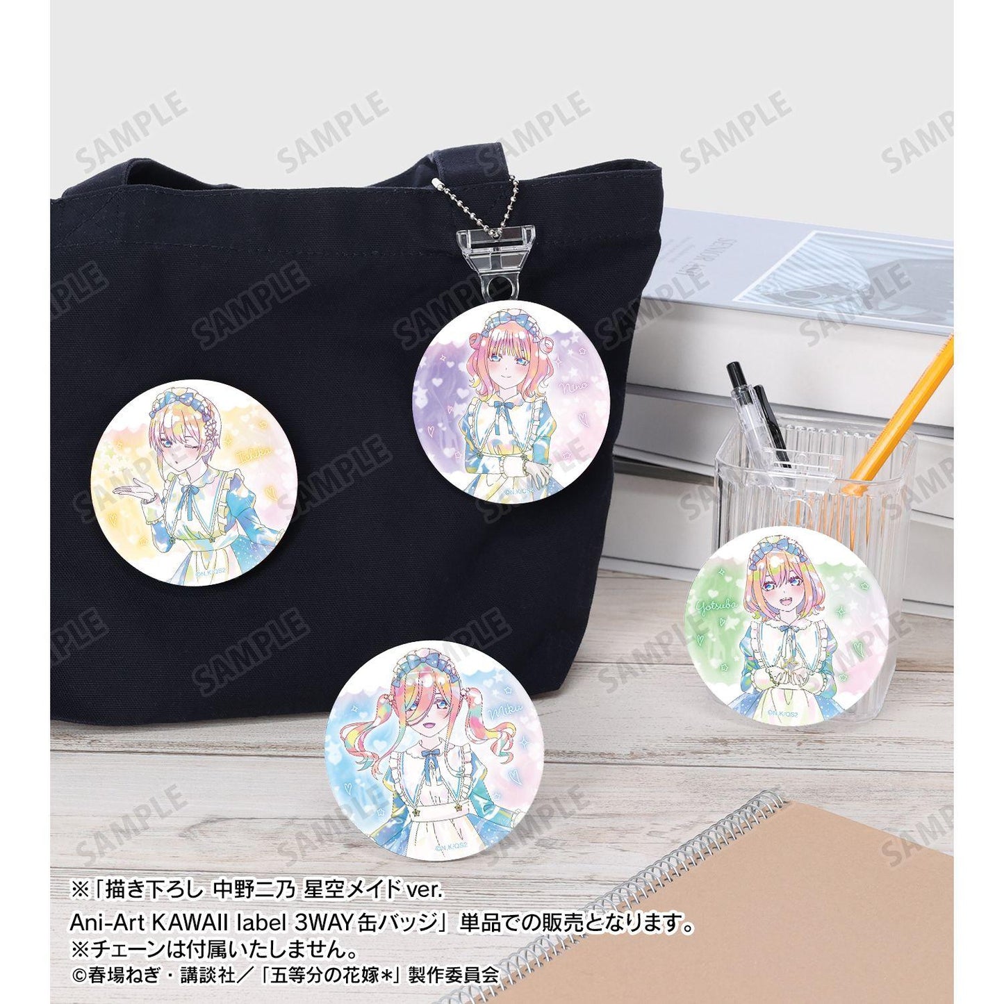 五等分の花嫁（五等分的新娘） 中野二乃 星空女僕ver. Ani-Art KAWAII label 3WAY徽章
