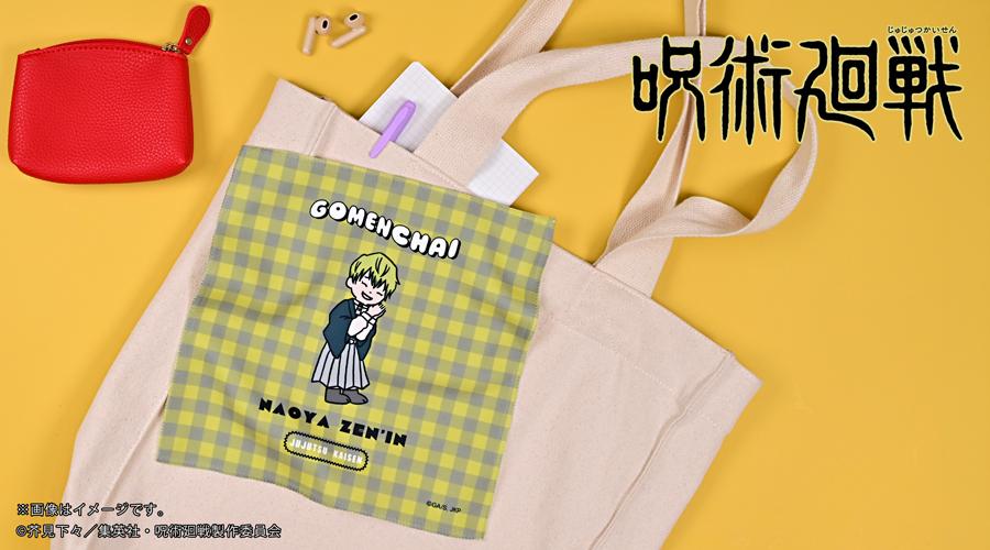 呪術廻戦（咒術回戰） ビィズニィズ系列 禪院直哉 手帕B款