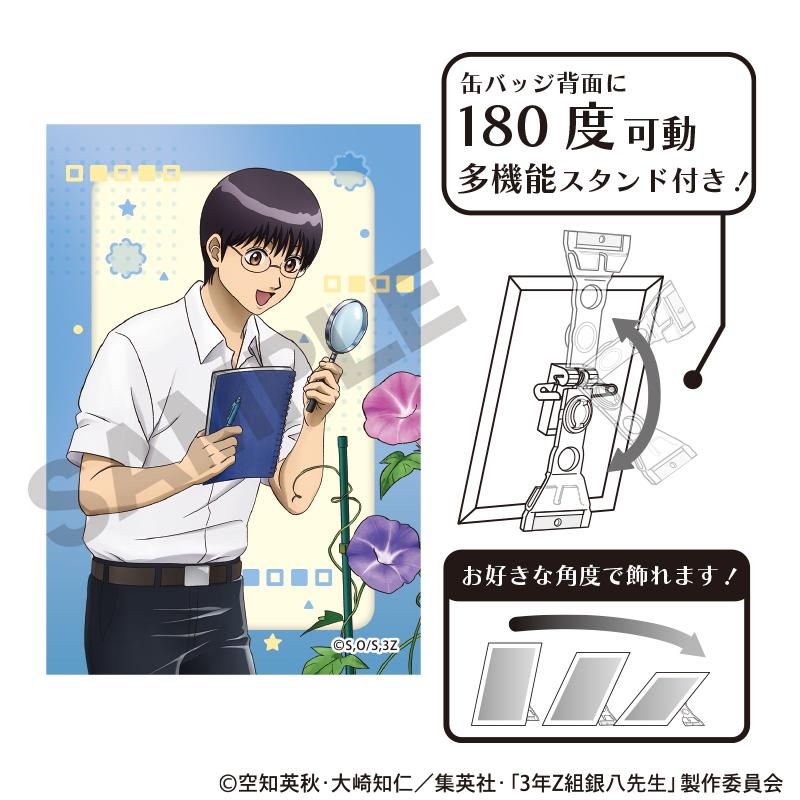 3年Z組銀八先生（3年Z班銀八老師） 志村新八 自由研究 藝術徽章