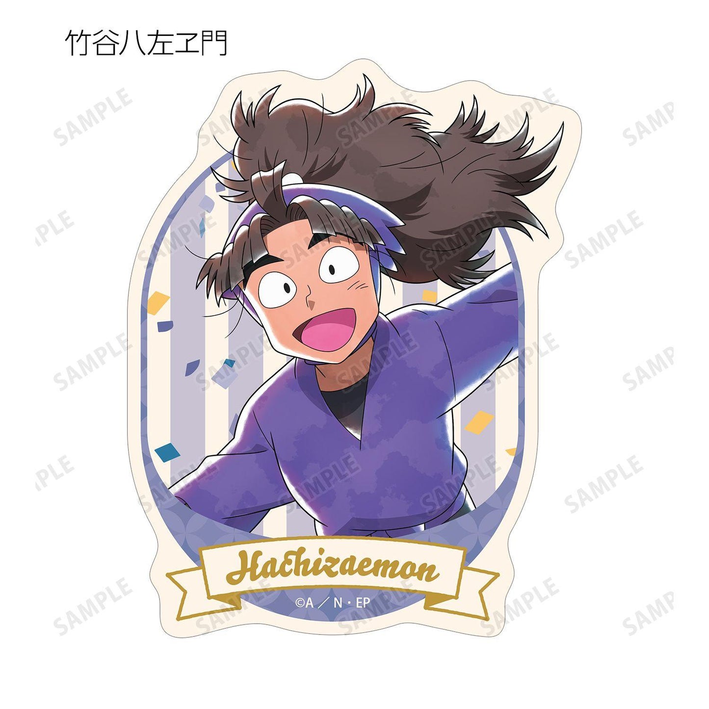 《忍者亂太郎》 描き下ろし みんなでレッツダンス！の段ver. 異形貼紙 8枚入