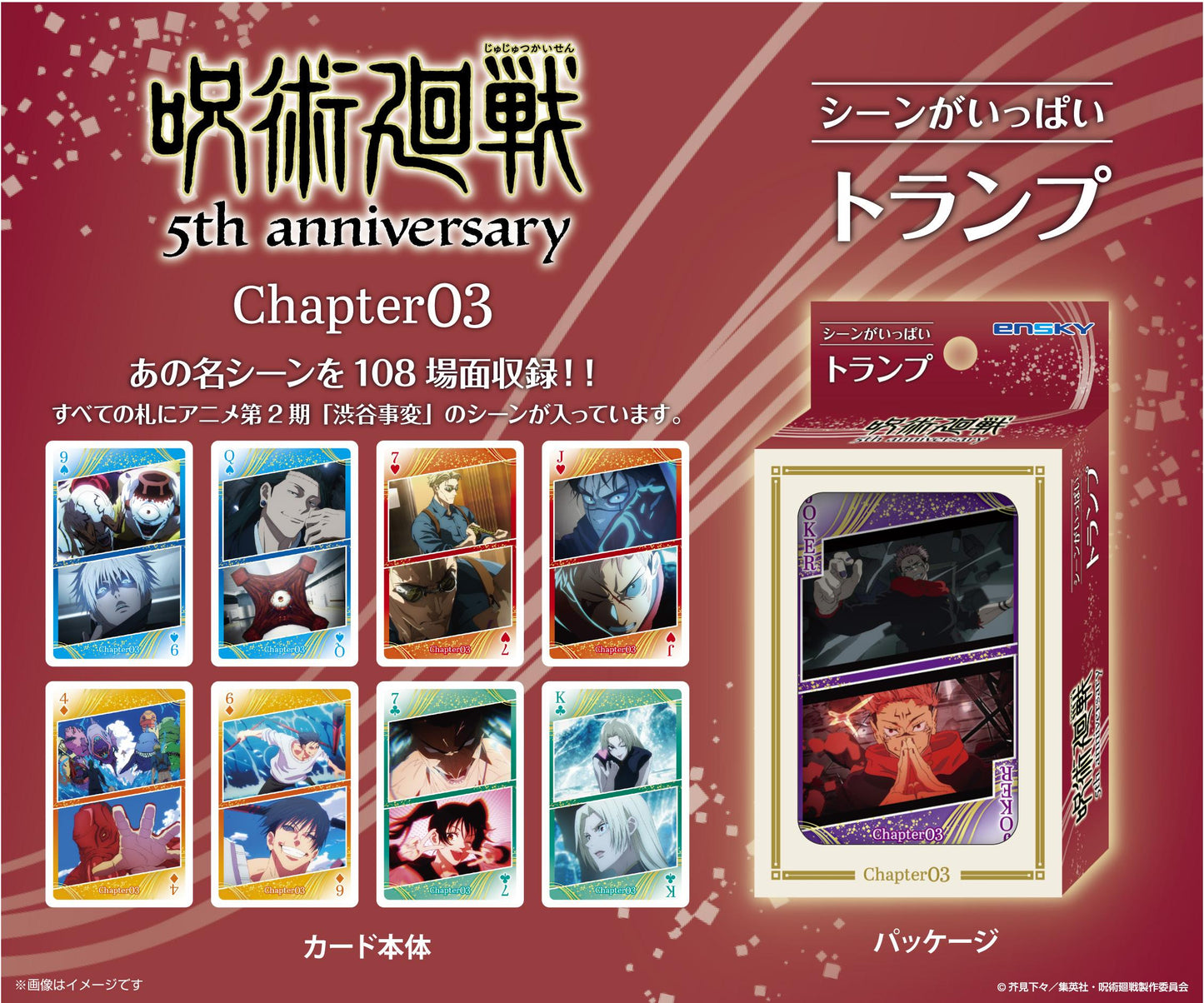 咒術回戰（咒術回戰） 5週年 場景撲克牌 Chapter03