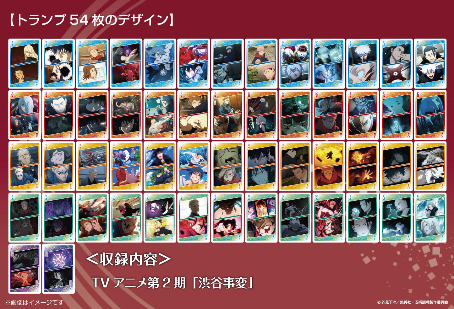 咒術回戰（咒術回戰） 5週年 場景撲克牌 Chapter03