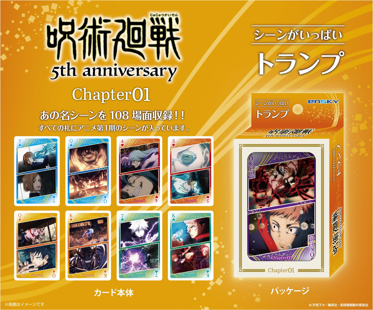 咒術回戰（咒術回戰） 5週年 シーンがいっぱいトランプ Chapter01
