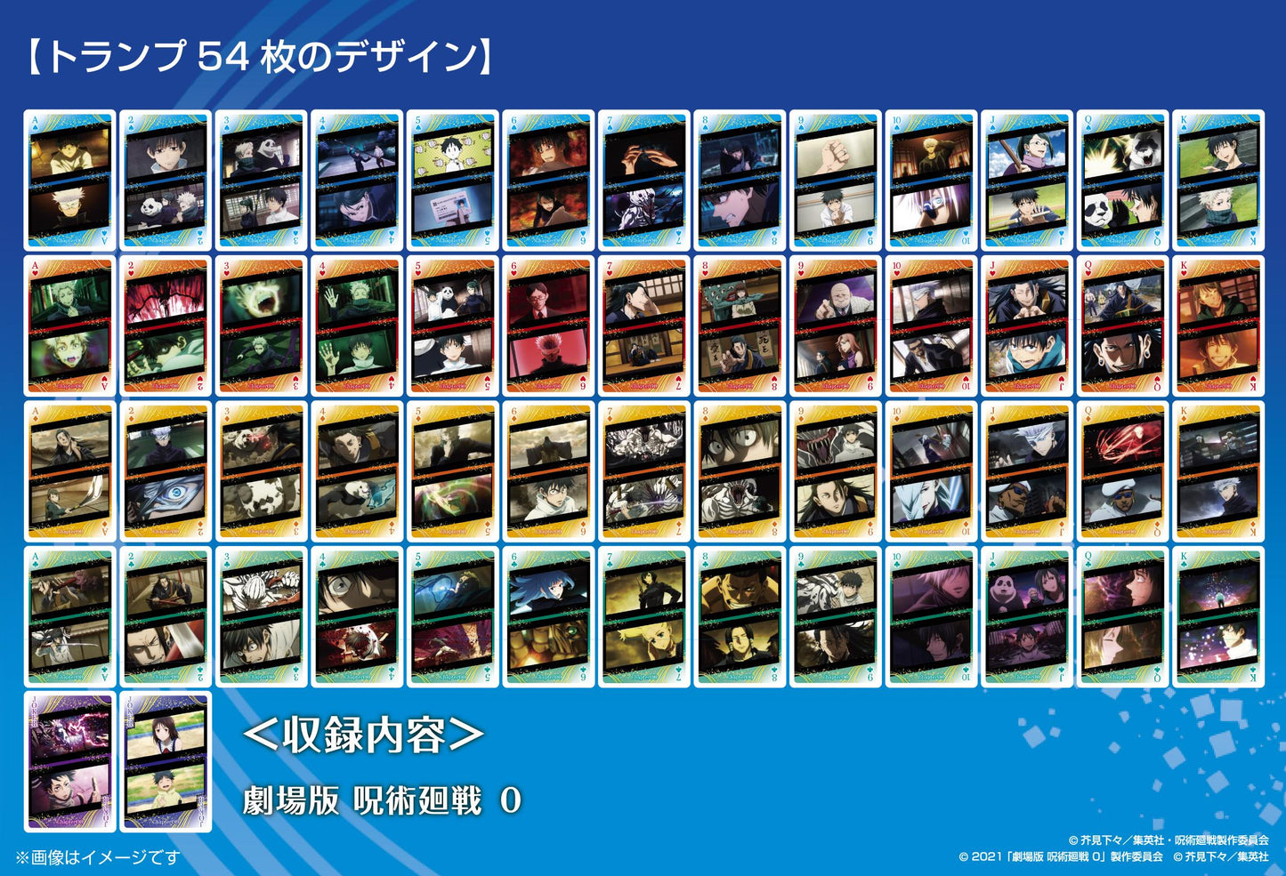 咒術回戰（咒術回戰） 5週年 シーンがいっぱいトランプ Chapter00