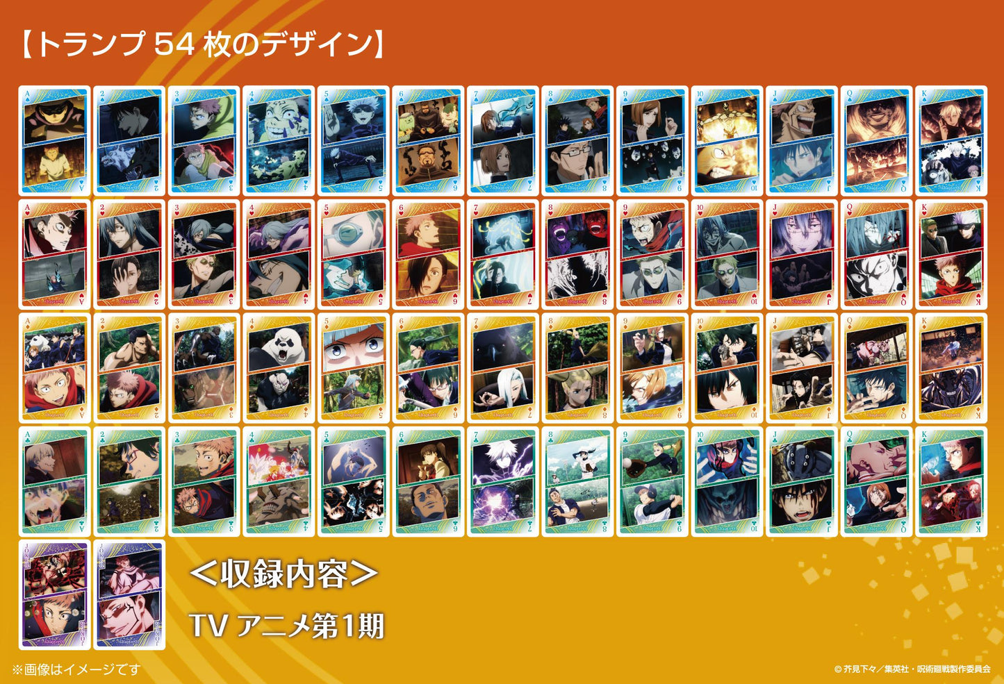 咒術回戰（咒術回戰） 5週年 シーンがいっぱいトランプ Chapter01