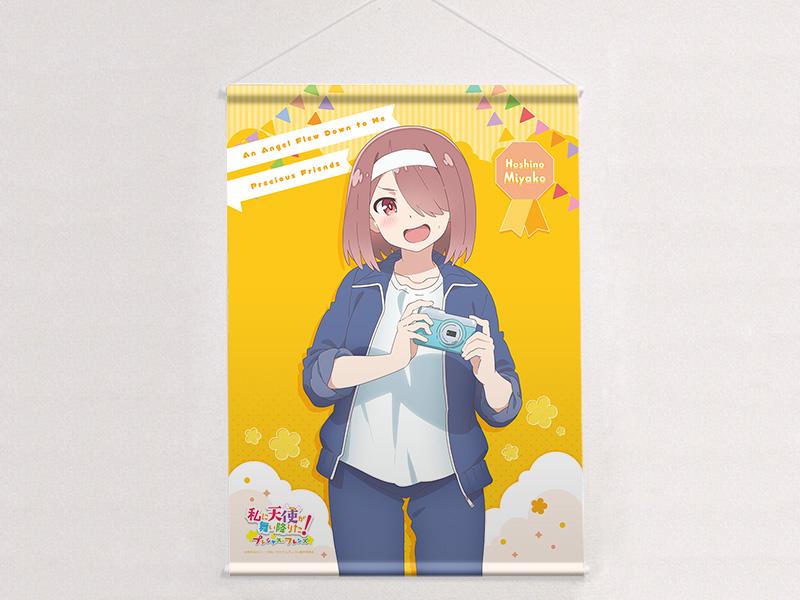 天使降臨到了我的身邊！（天使降臨到了我的身邊！） プレシャス・フレンズ 描き下ろしB2タペストリー（星野みやこ／運動會）Wスエード