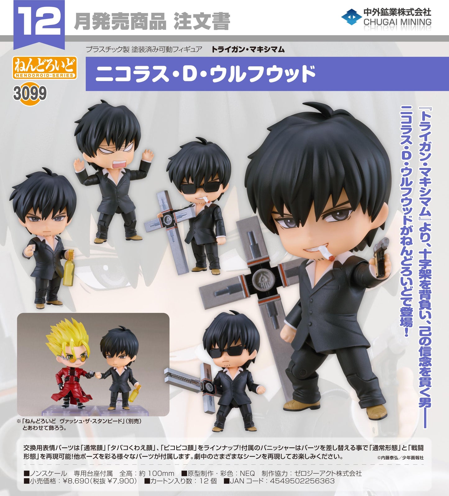 《Trigun Maximum》 ねんどろいど ニコラス・D・ウルフウッド