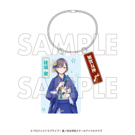 ラブライブ！蓮ノ空女學院スクールアイドルクラブ（LoveLive! 蓮之空女學院學園偶像俱樂部） 加賀友禪聯名 第三彈 桂城泉 亞克力鑰匙扣
