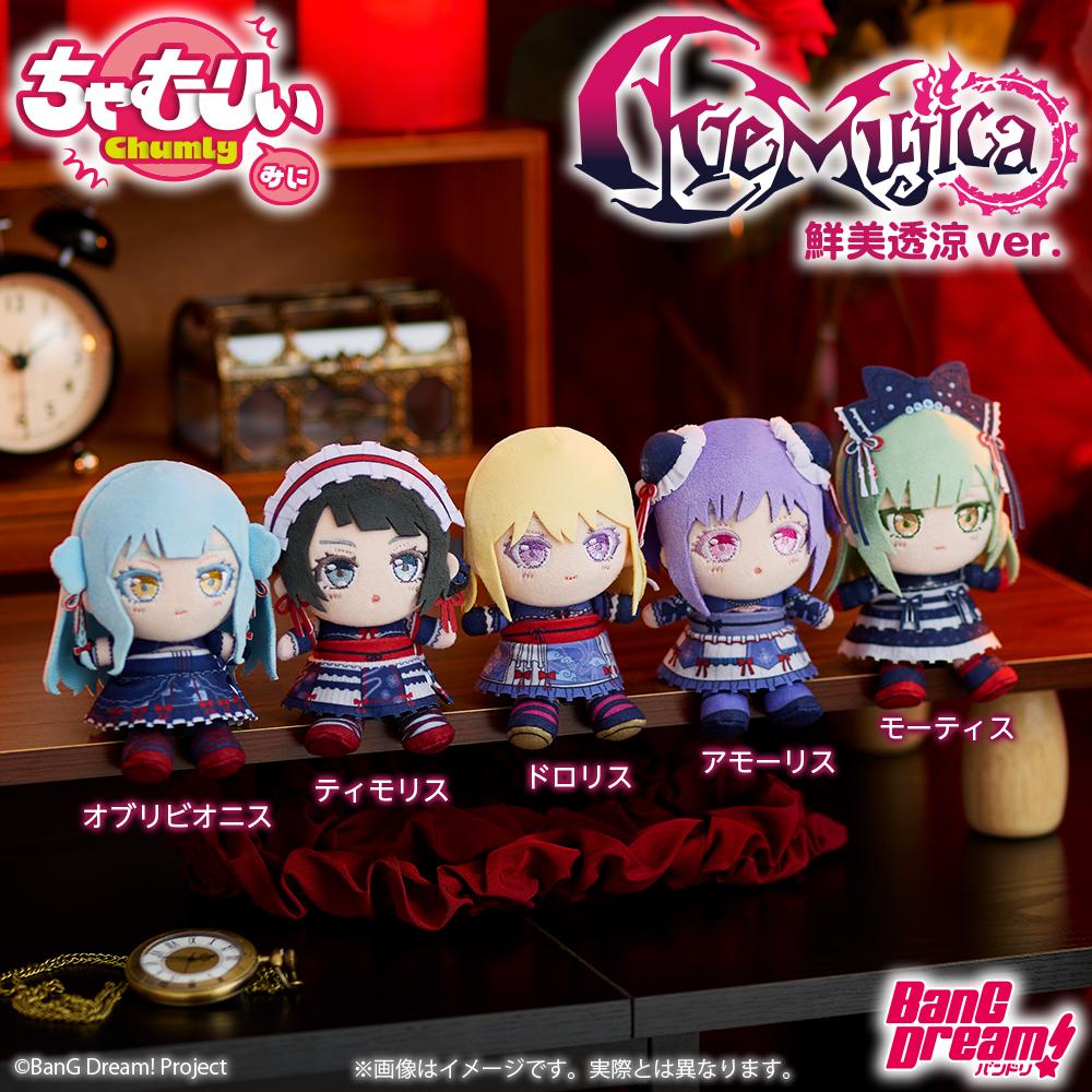 BanG Dream!（BanG Dream!） ちゃむりぃみに Ave Mujica 鮮美透涼 ver. ドロリス