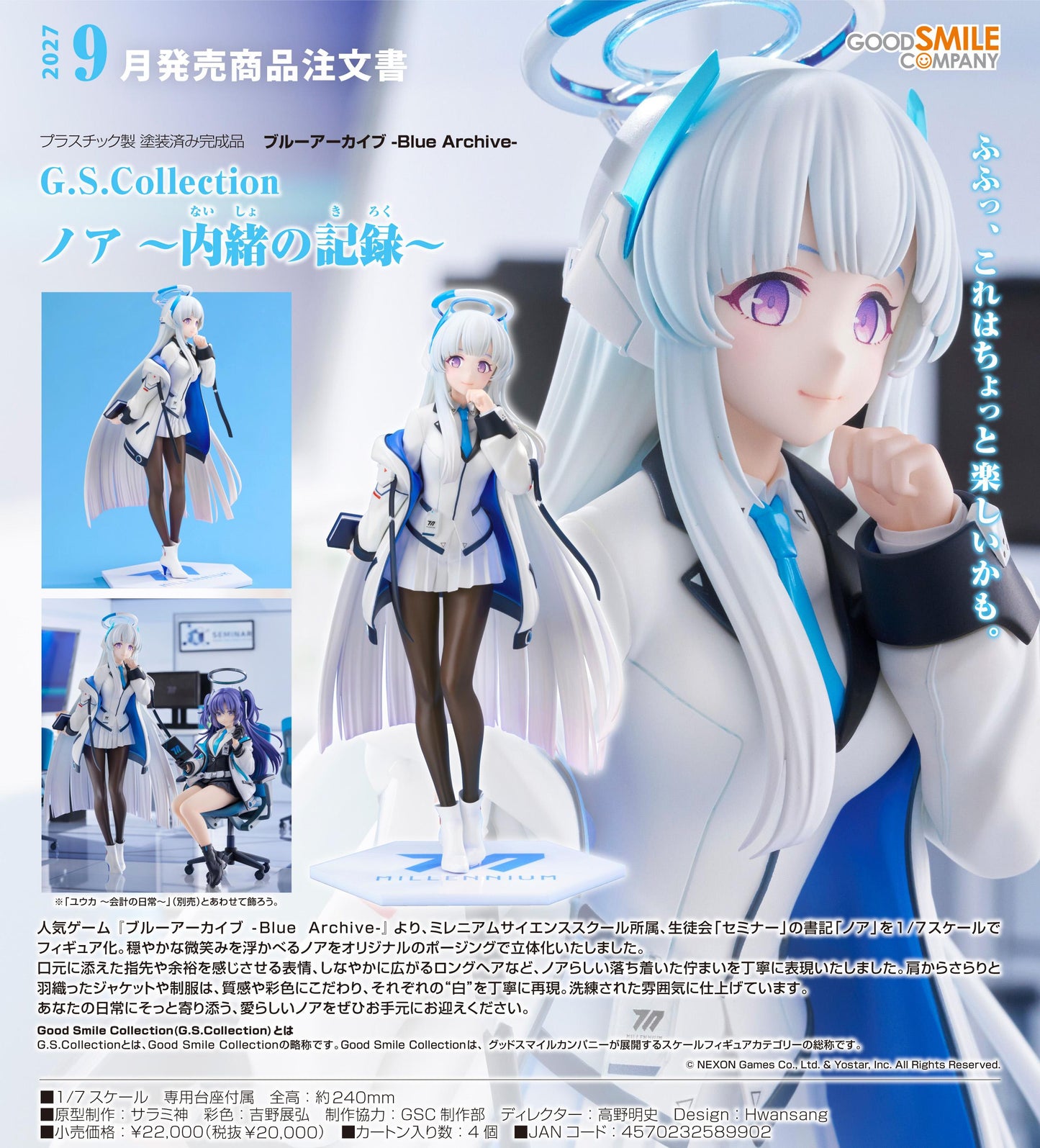 Blue Archive G.S.Collection 諾亞 -內緒の記録- 手辦