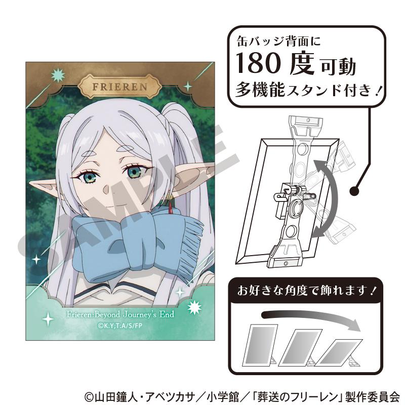 葬送のフリーレン（葬送的芙莉蓮） 芙莉蓮 星B 藝術徽章