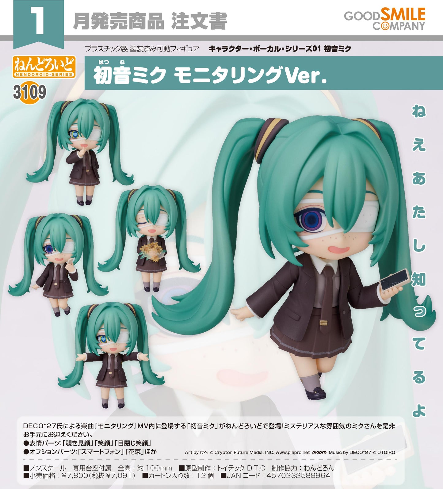 初音ミク（初音未來） ねんどろいど 角色主唱系列01 初音ミク 監控Ver.