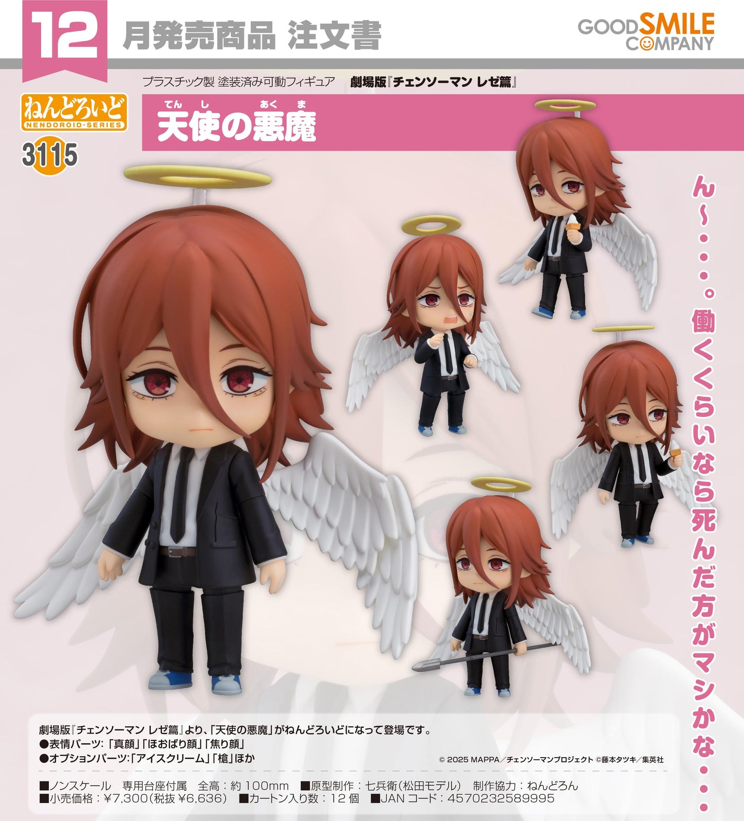 劇場版 《電鋸人》 レゼ篇_ねんどろいど 天使の悪魔