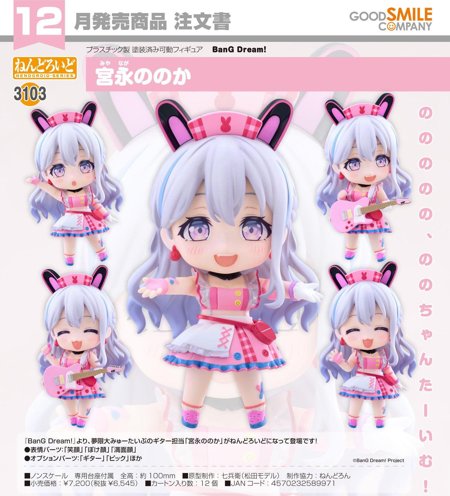 BanG Dream! 粘土人 宮永ののか