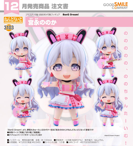 BanG Dream! 粘土人 宮永ののか